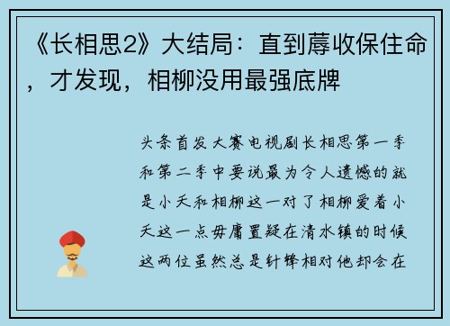 《长相思2》大结局：直到蓐收保住命，才发现，相柳没用最强底牌