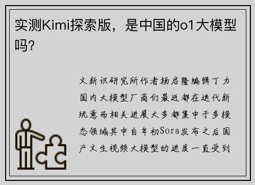 实测Kimi探索版，是中国的o1大模型吗？