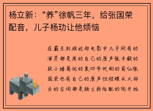 杨立新：“养”徐帆三年，给张国荣配音，儿子杨玏让他烦恼