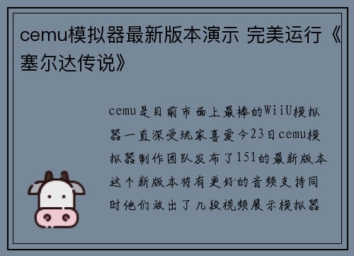 cemu模拟器最新版本演示 完美运行《塞尔达传说》