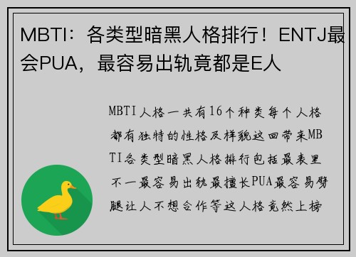 MBTI：各类型暗黑人格排行！ENTJ最会PUA，最容易出轨竟都是E人