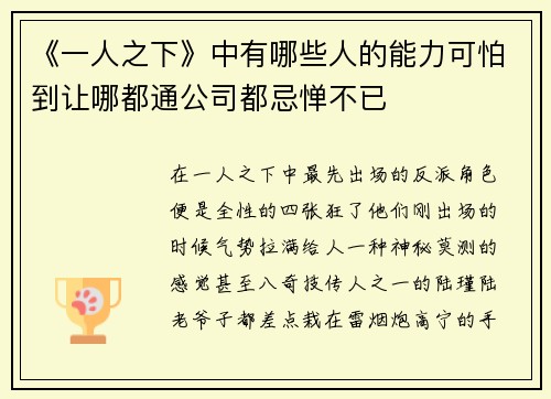 《一人之下》中有哪些人的能力可怕到让哪都通公司都忌惮不已