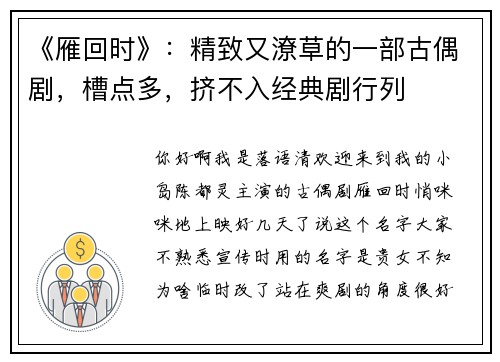 《雁回时》：精致又潦草的一部古偶剧，槽点多，挤不入经典剧行列