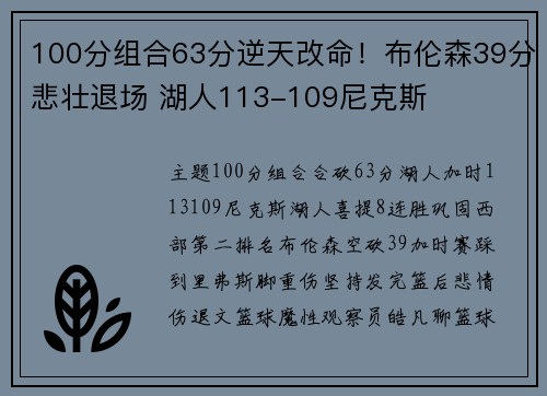 100分组合63分逆天改命！布伦森39分悲壮退场 湖人113-109尼克斯