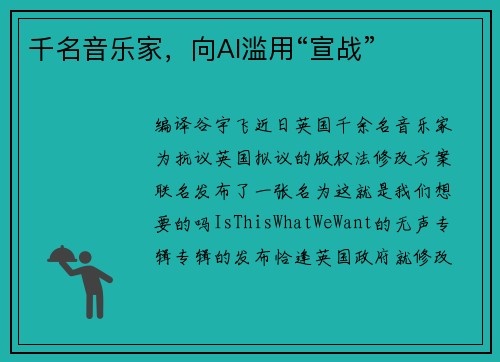 千名音乐家，向AI滥用“宣战”