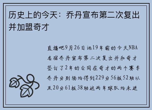 历史上的今天：乔丹宣布第二次复出并加盟奇才