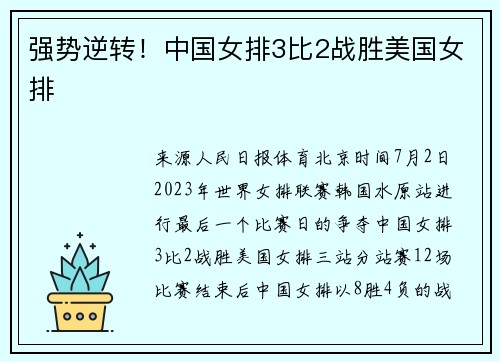 强势逆转！中国女排3比2战胜美国女排