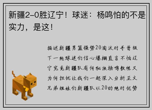 新疆2-0胜辽宁！球迷：杨鸣怕的不是实力，是这！