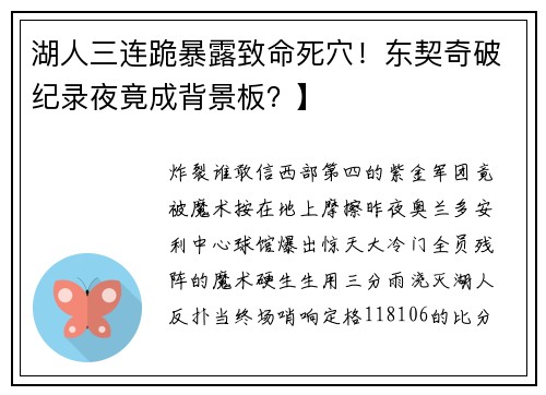 湖人三连跪暴露致命死穴！东契奇破纪录夜竟成背景板？】