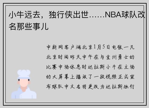 小牛远去，独行侠出世……NBA球队改名那些事儿