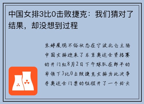 中国女排3比0击败捷克：我们猜对了结果，却没想到过程