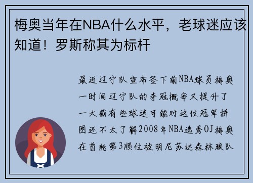 梅奥当年在NBA什么水平，老球迷应该知道！罗斯称其为标杆