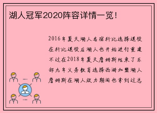 湖人冠军2020阵容详情一览！